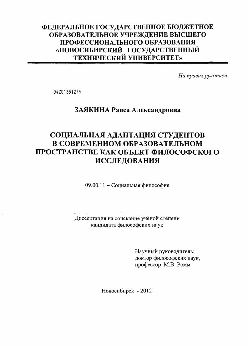 Социальная адаптация студентов в современном образовательном пространстве как объект философского исследования