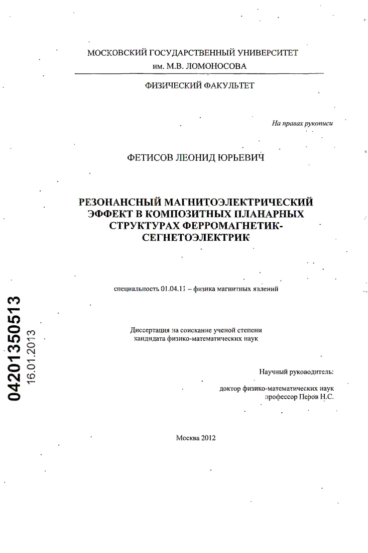 Резонансный магнитоэлектрический эффект в композитных планарных структурах ферромагнетик-сегнетоэлектрик