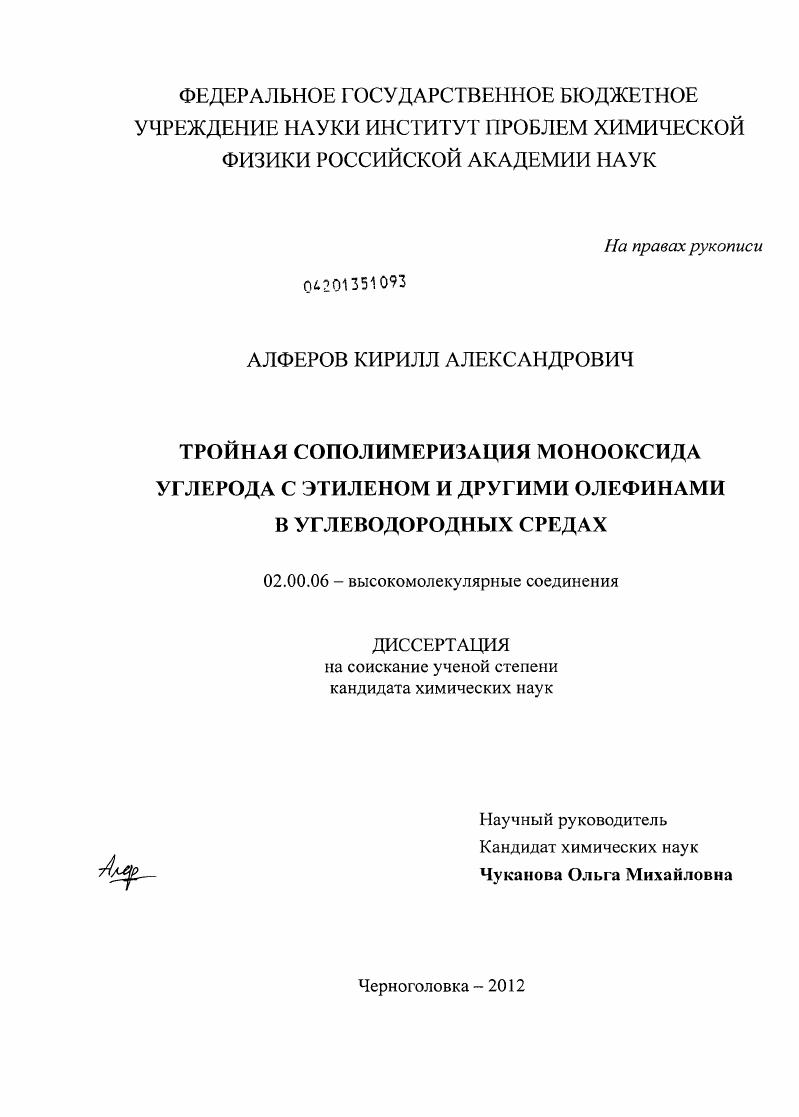 Тройная сополимеризация монооксида углерода с этиленом и другими олефинами в углеводородных средах