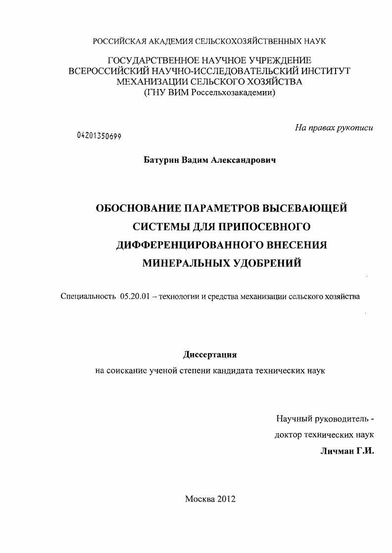Обоснование параметров высевающей системы для припосевного дифференцированного внесения минеральных удобрений