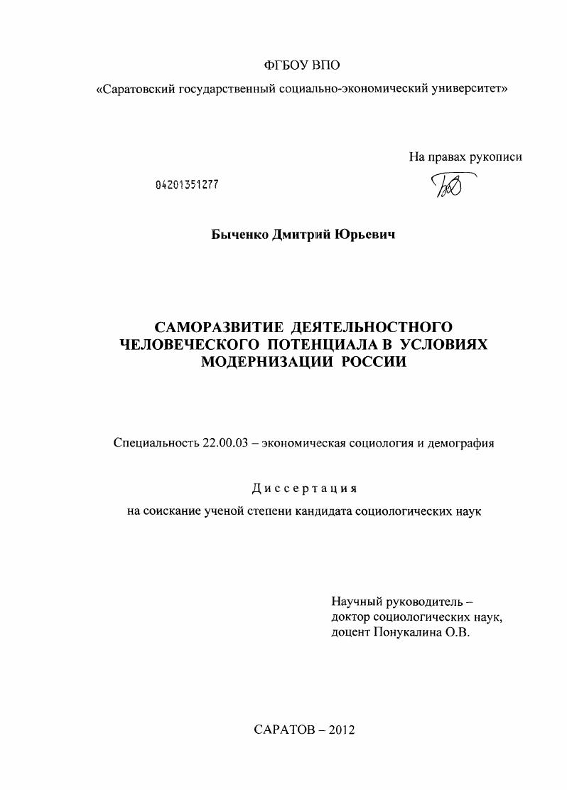 Саморазвитие деятельностного человеческого потенциала в условиях модернизации России
