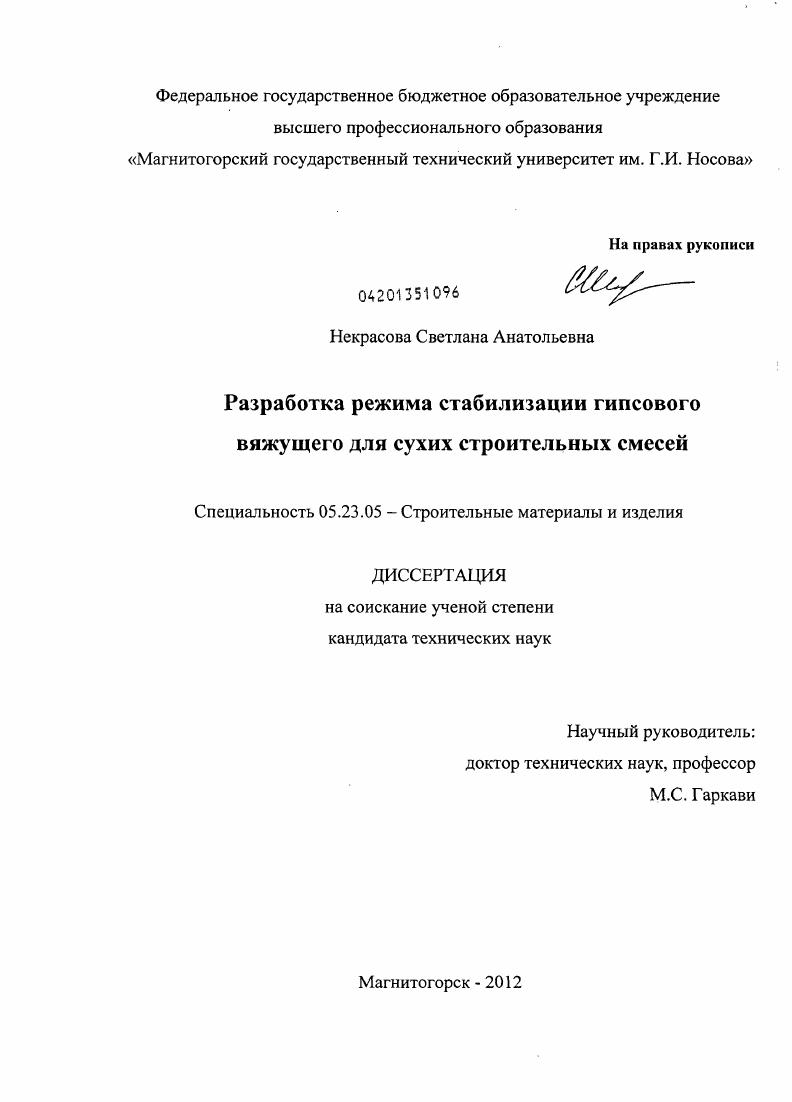 Разработка режима стабилизации гипсового вяжущего для сухих строительных смесей