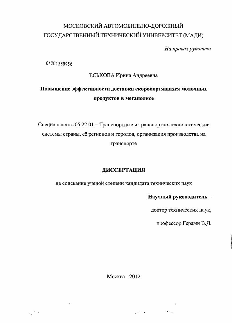 Повышение эффективности доставки скоропортящихся молочных продуктов в мегаполисе