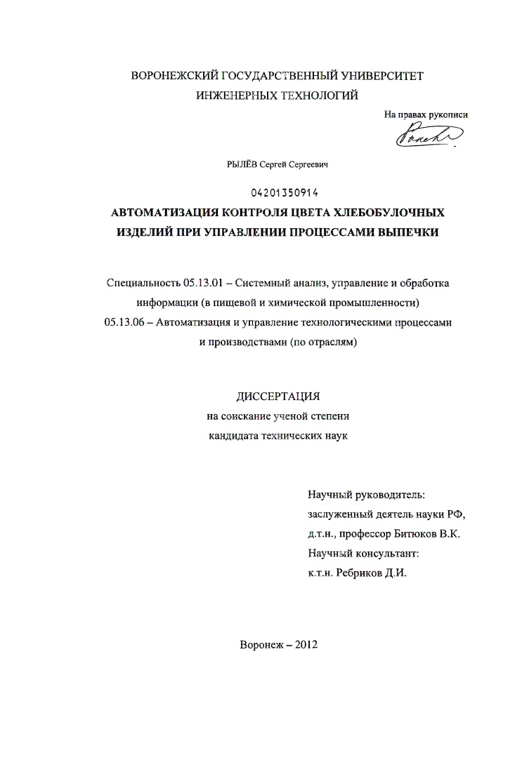 Автоматизация контроля цвета хлебобулочных изделий при управлении процессами выпечки
