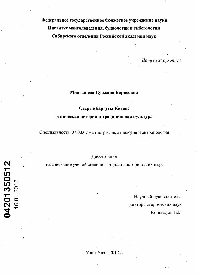 Старые баргуты Китая : этническая история и традиционная культура