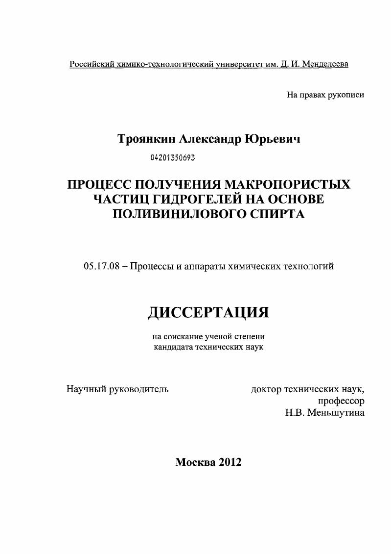 Процесс получения макропористых частиц гидрогелей на основе поливинилового спирта