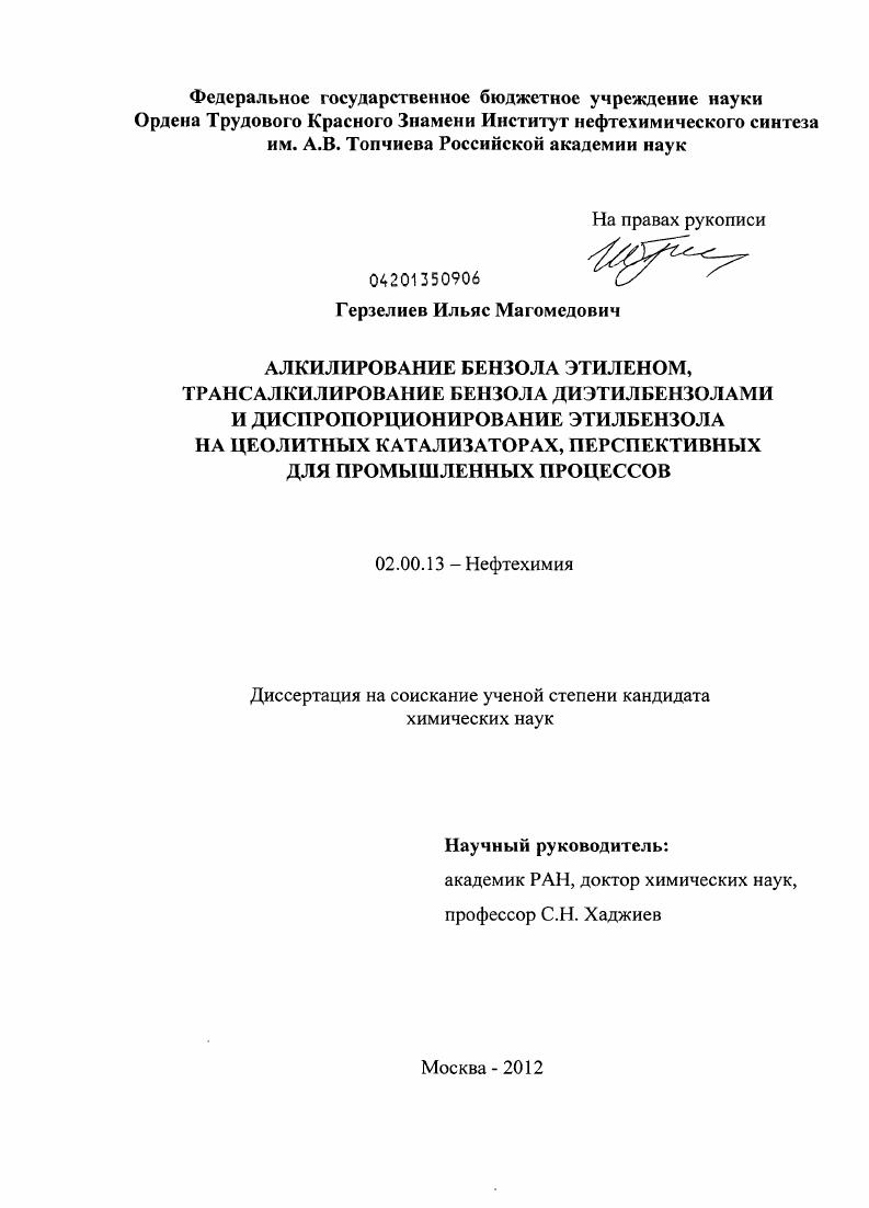 Алкилирование бензола этиленом, трансалкилирование бензола диэтилбензолами и диспропорционирование этилбензола на цеолитных катализаторах, перспективных для промышленных процессов