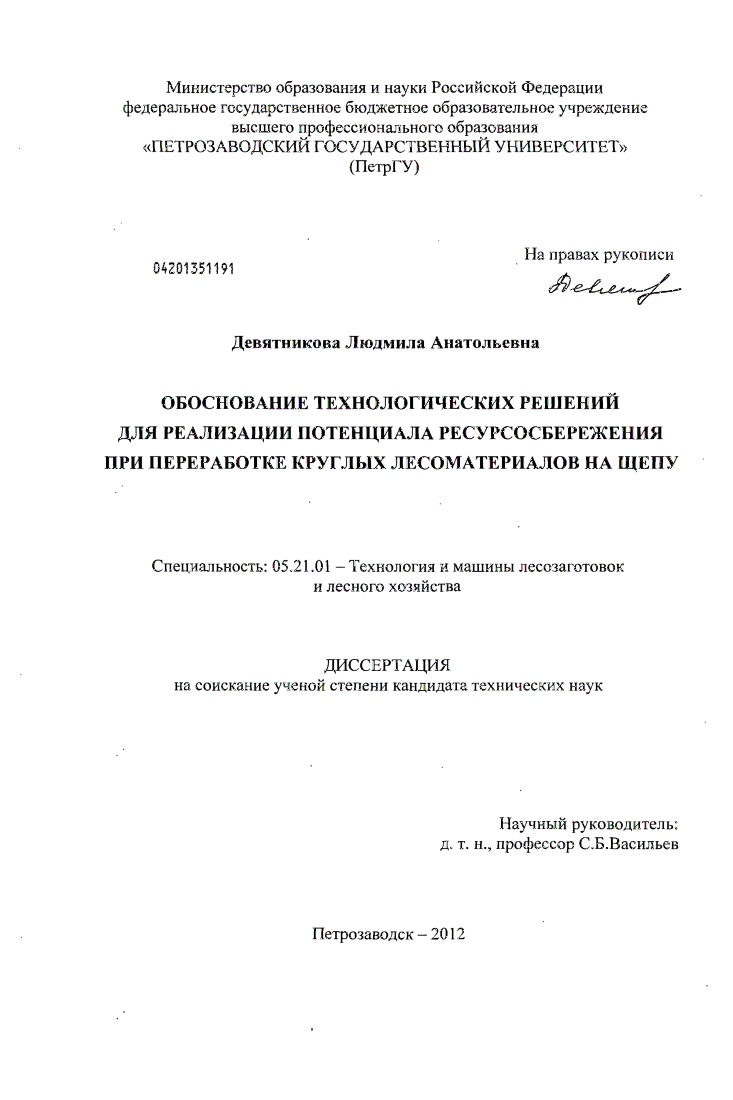 Обоснование технологических решений для реализации потенциала ресурсосбережения при переработке круглых лесоматериалов на щепу