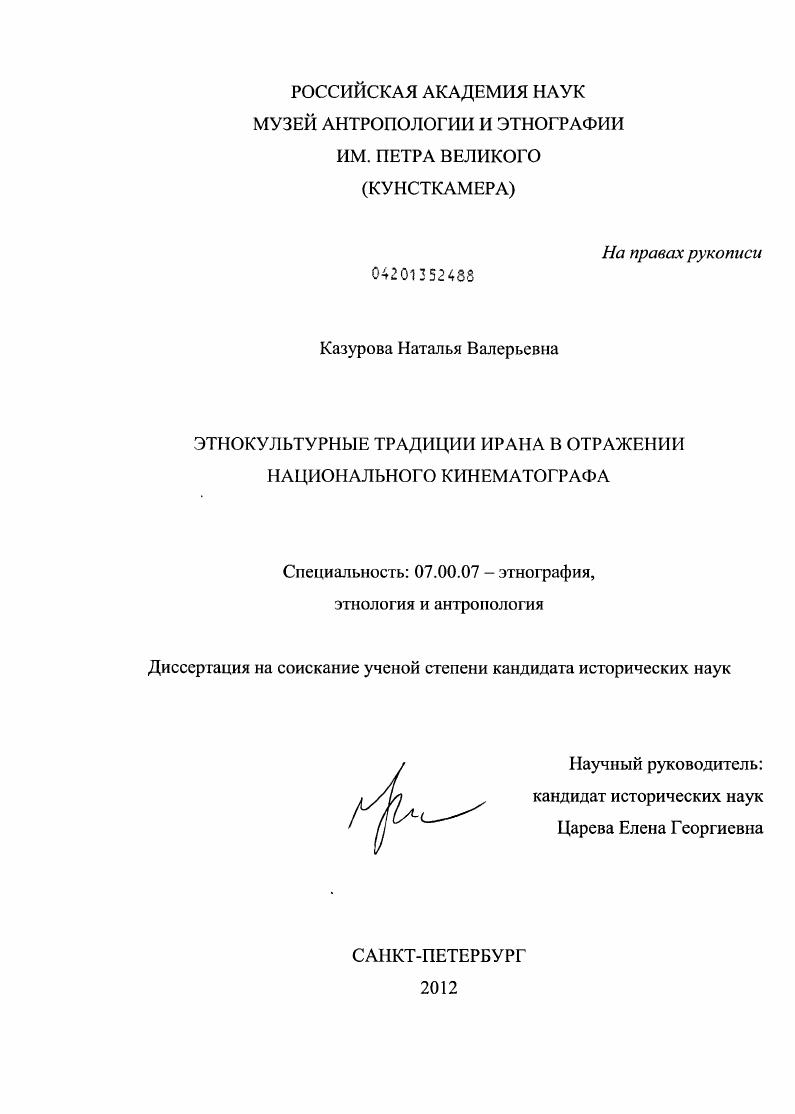 Этнокультурные традиции Ирана в отражении национального кинематографа