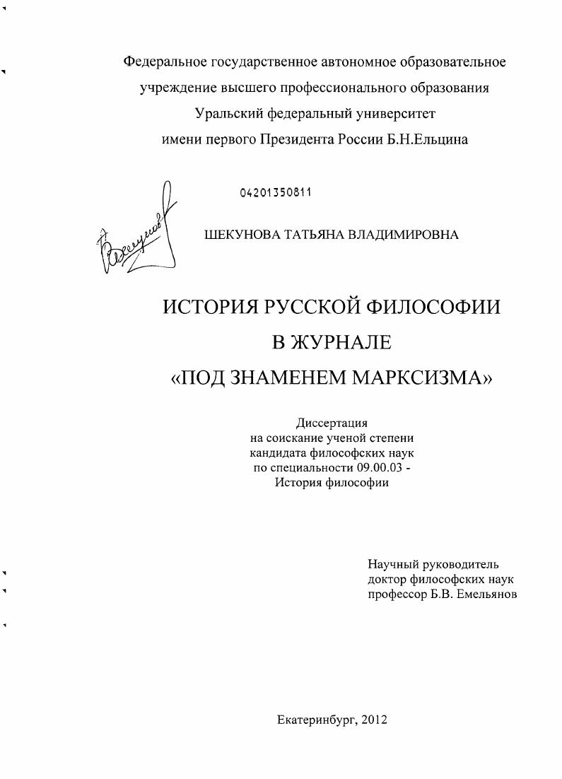 скачать диссертацию История русской философии в журнале "Под знаменем марксизма" История русской философии в журнале "Под знаменем марксизма"