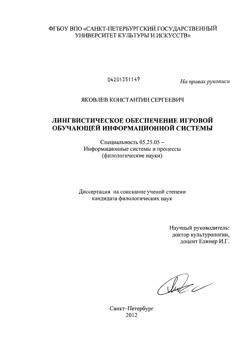 Лингвистическое обеспечение игровой обучающей информационной системы