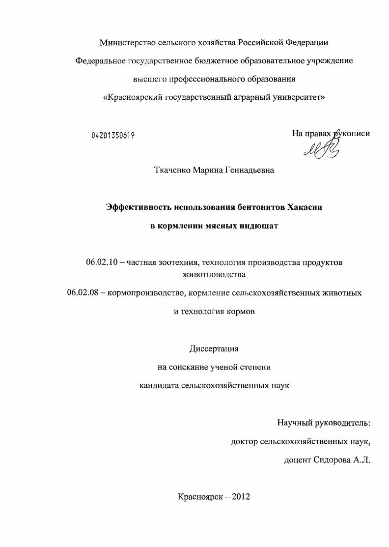 Эффективность использования бентонитов Хакасии в кормлении мясных индюшат