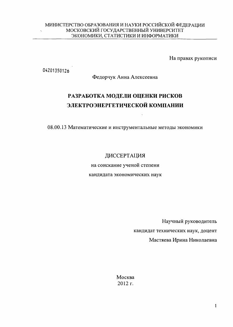 Разработка модели оценки рисков электроэнергетической компании