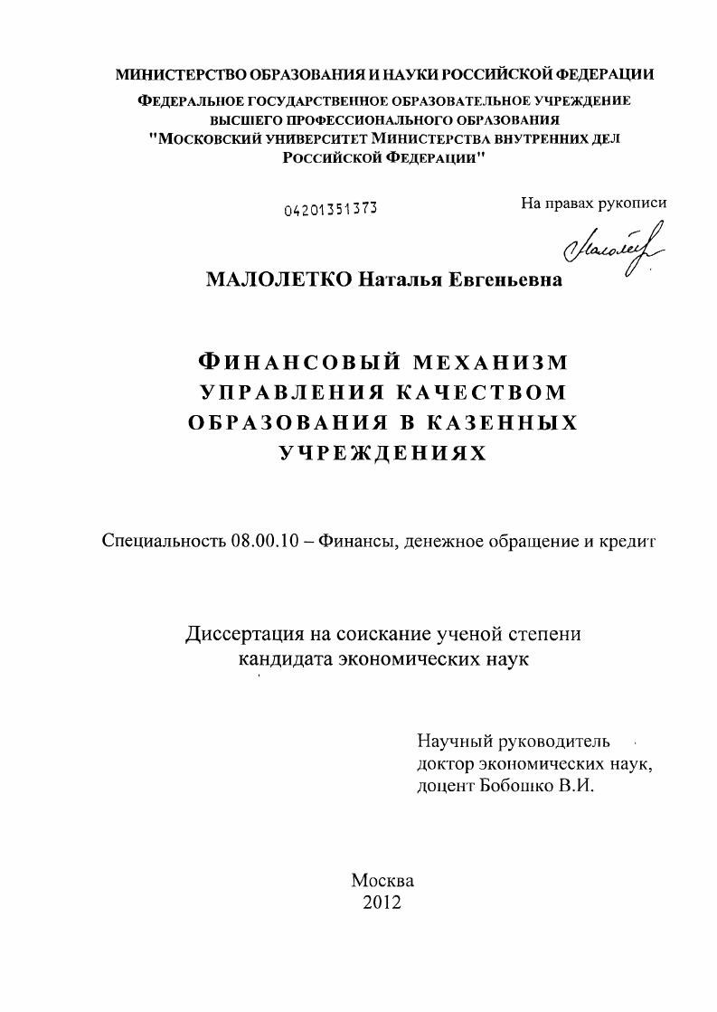 Финансовый механизм управления качеством образования в казенных учреждениях
