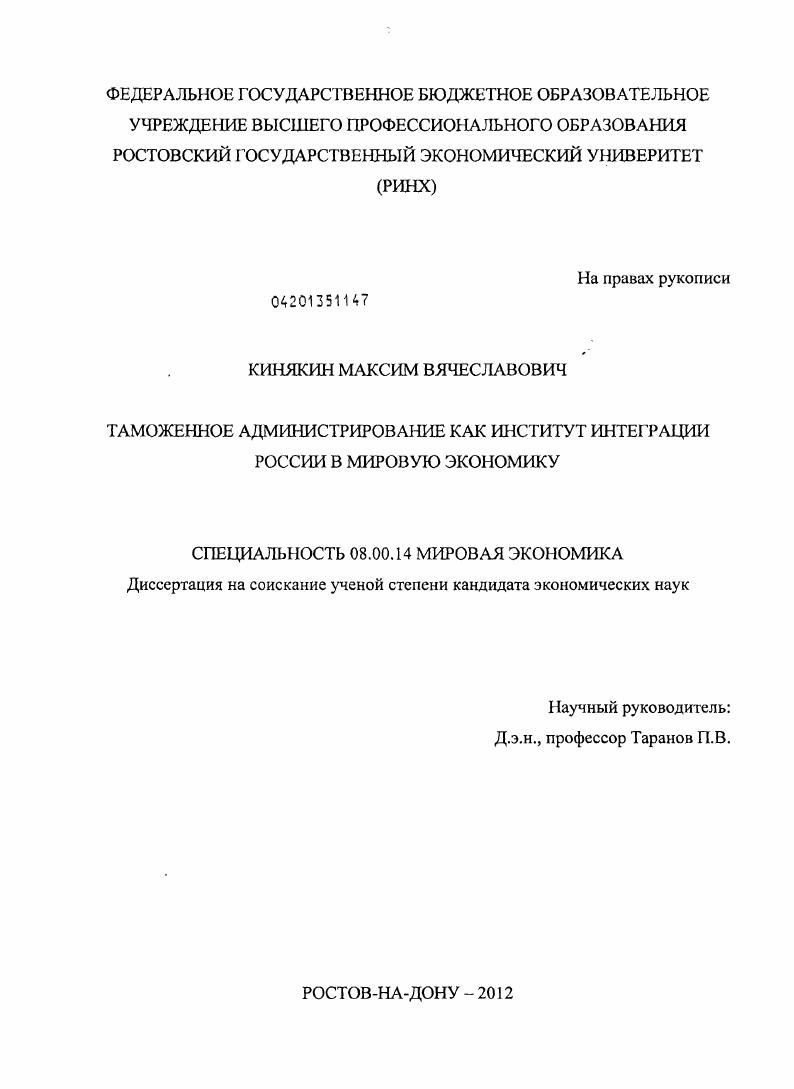 Таможенное администрирование как институт интеграции России в мировую экономику