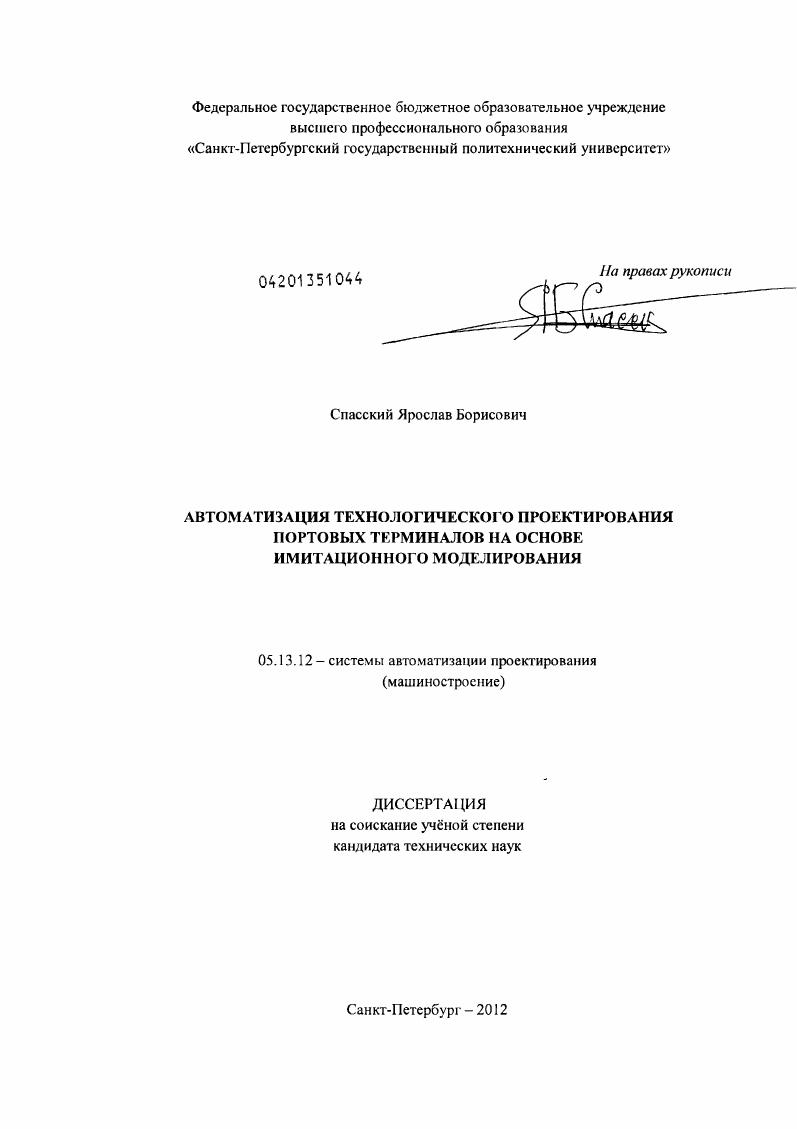 Автоматизация технологического проектирования портовых терминалов на основе имитационного моделирования