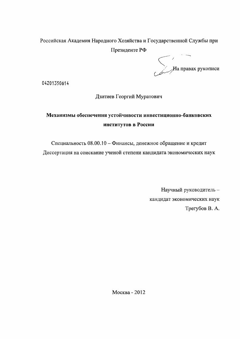 Механизмы обеспечения устойчивости инвестиционно-банковских институтов в России