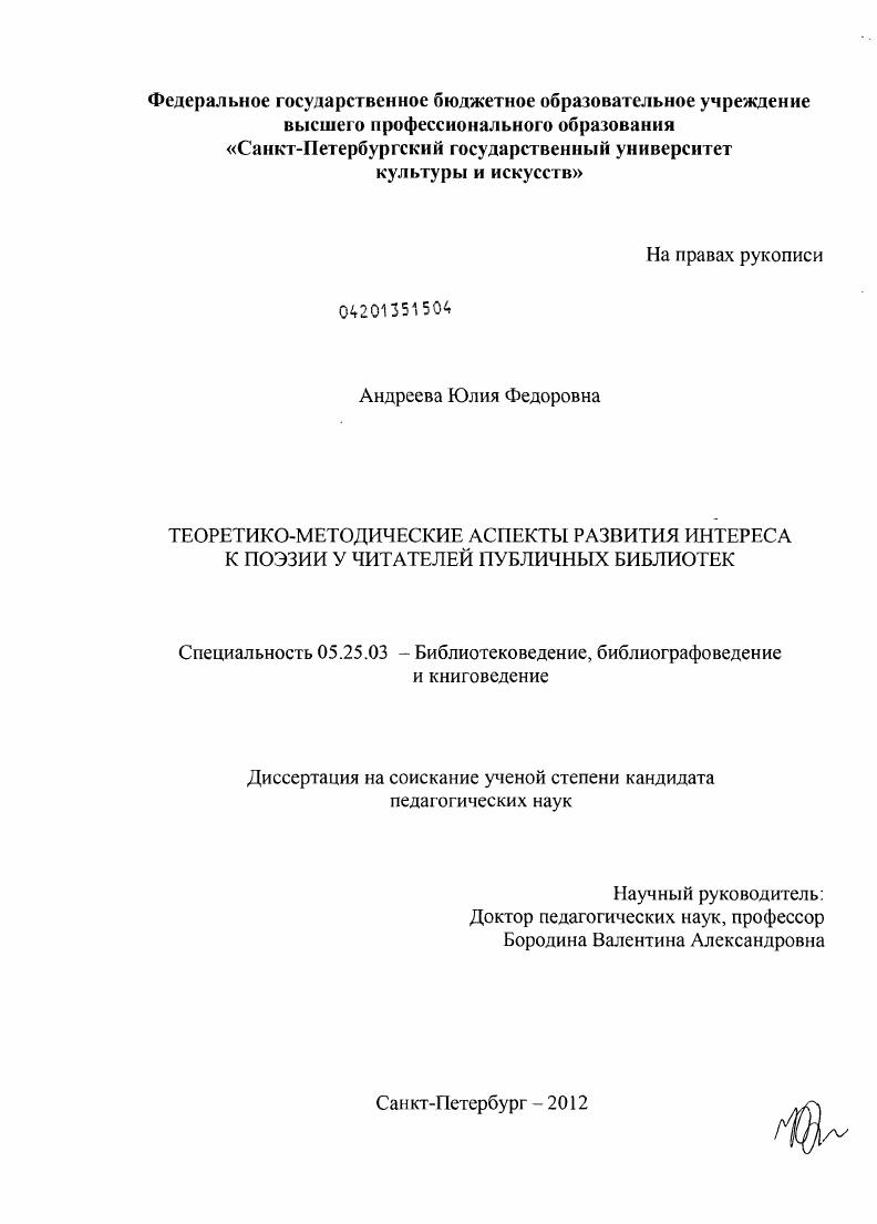 Теоретико-методические аспекты развития интереса к поэзии у читателей публичных библиотек