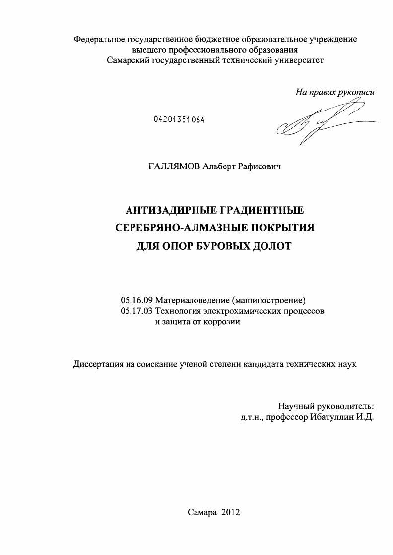 Антизадирные градиентные серебряно-алмазные покрытия для опор буровых долот