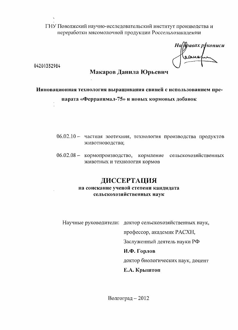 Инновационная технология производства свинины с использованием препарата "Ферранимал-75" и новых кормовых добавок