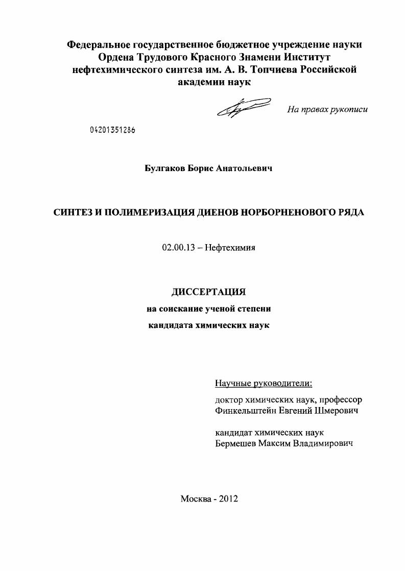 Синтез и полимеризация диенов норборненового ряда