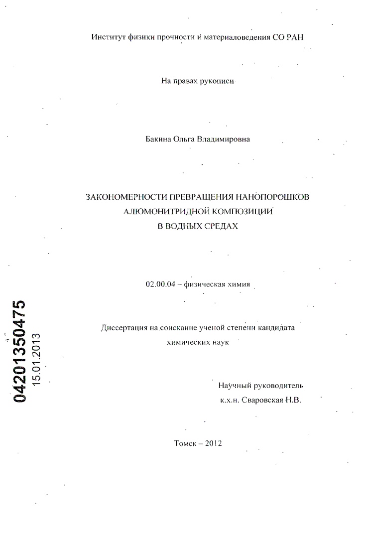 Закономерности превращения нанопорошков алюмонитридной композиции в водных средах