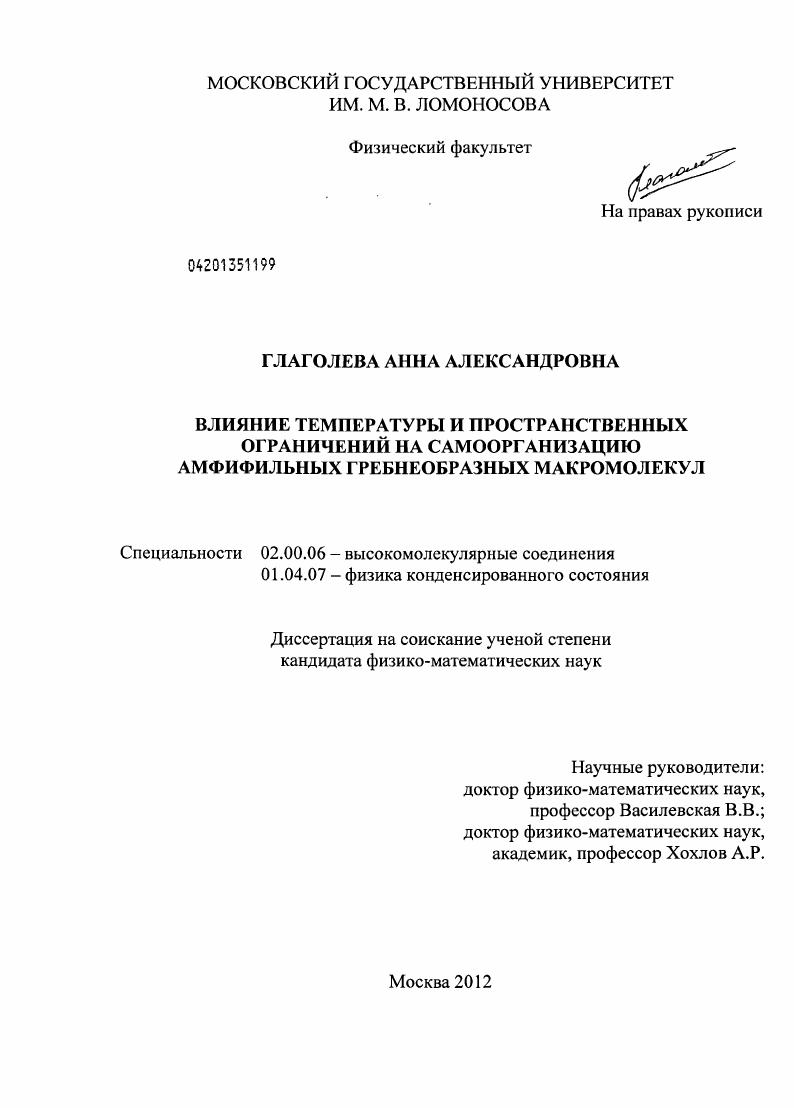 Влияние температуры и пространственных ограничений на самоорганизацию амфифильных гребнеобразных макромолекул
