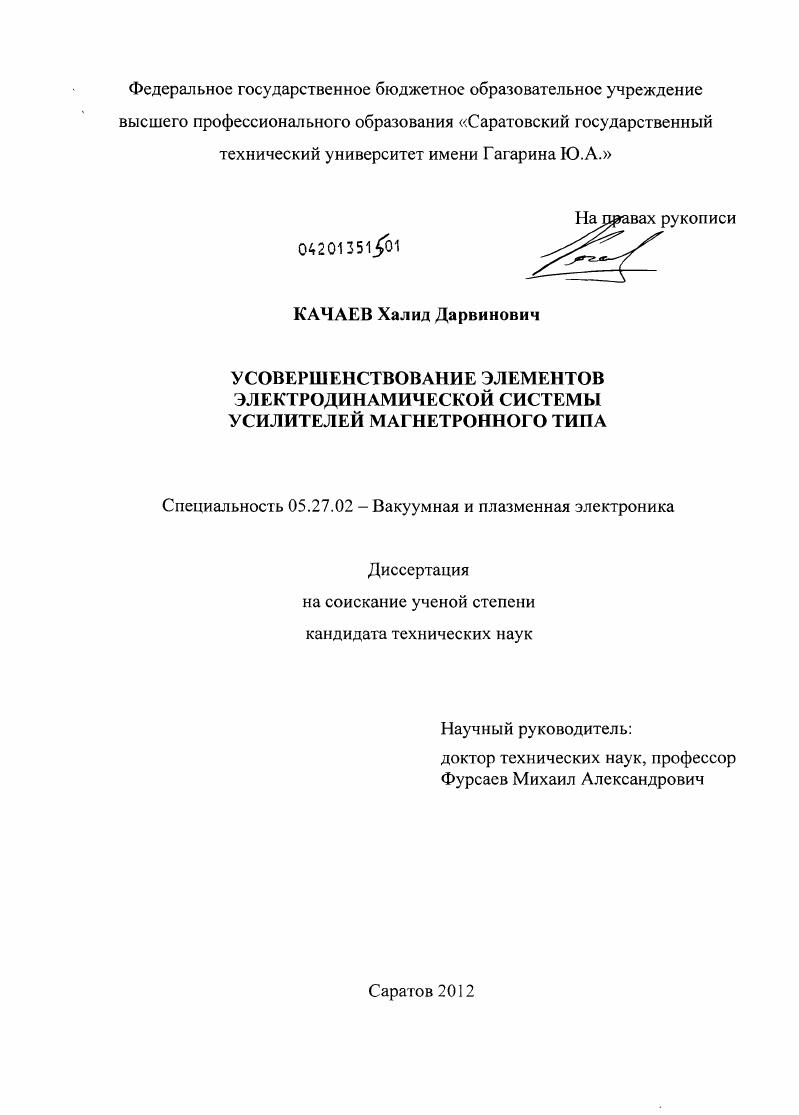 Усовершенствование элементов электродинамической системы усилителей магнетронного типа