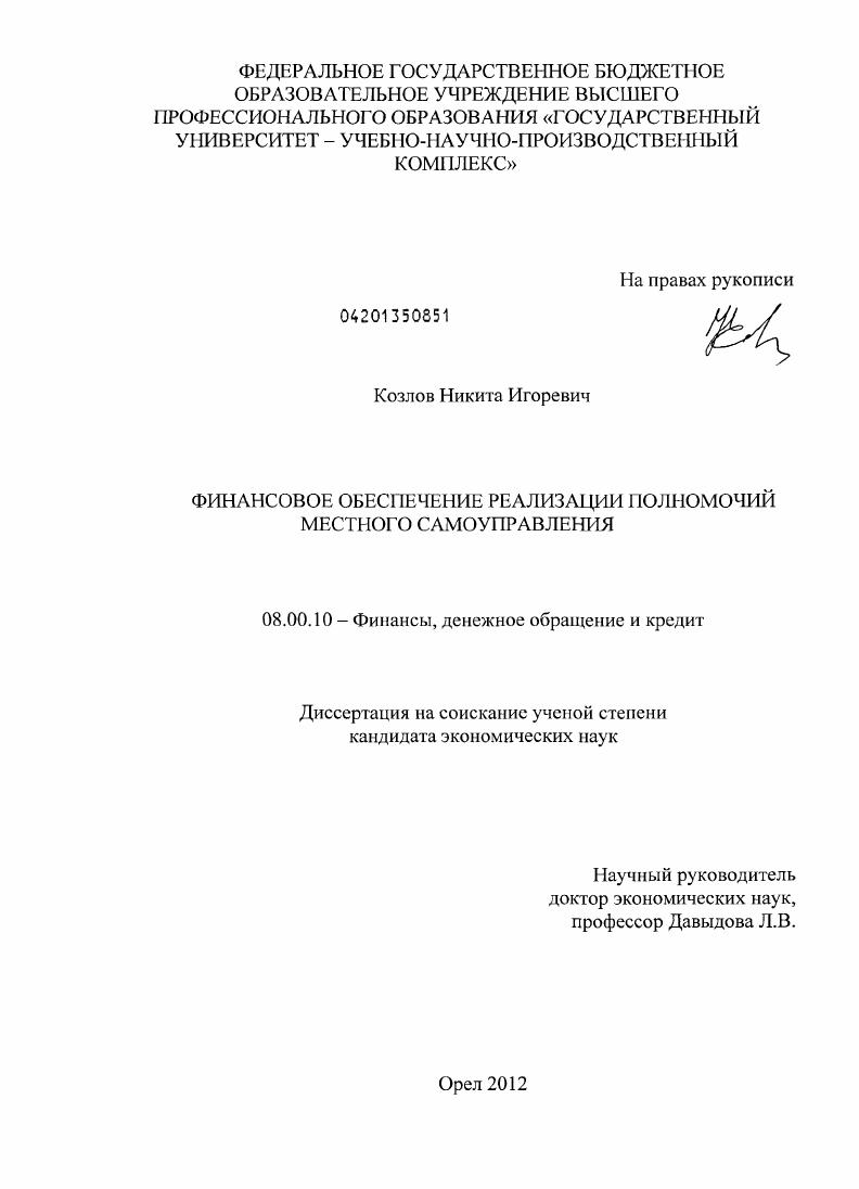 Финансовое обеспечение реализации полномочий местного самоуправления