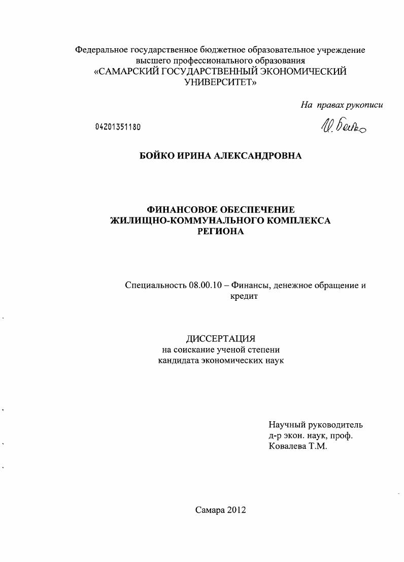 Финансовое обеспечение жилищно-коммунального комплекса региона