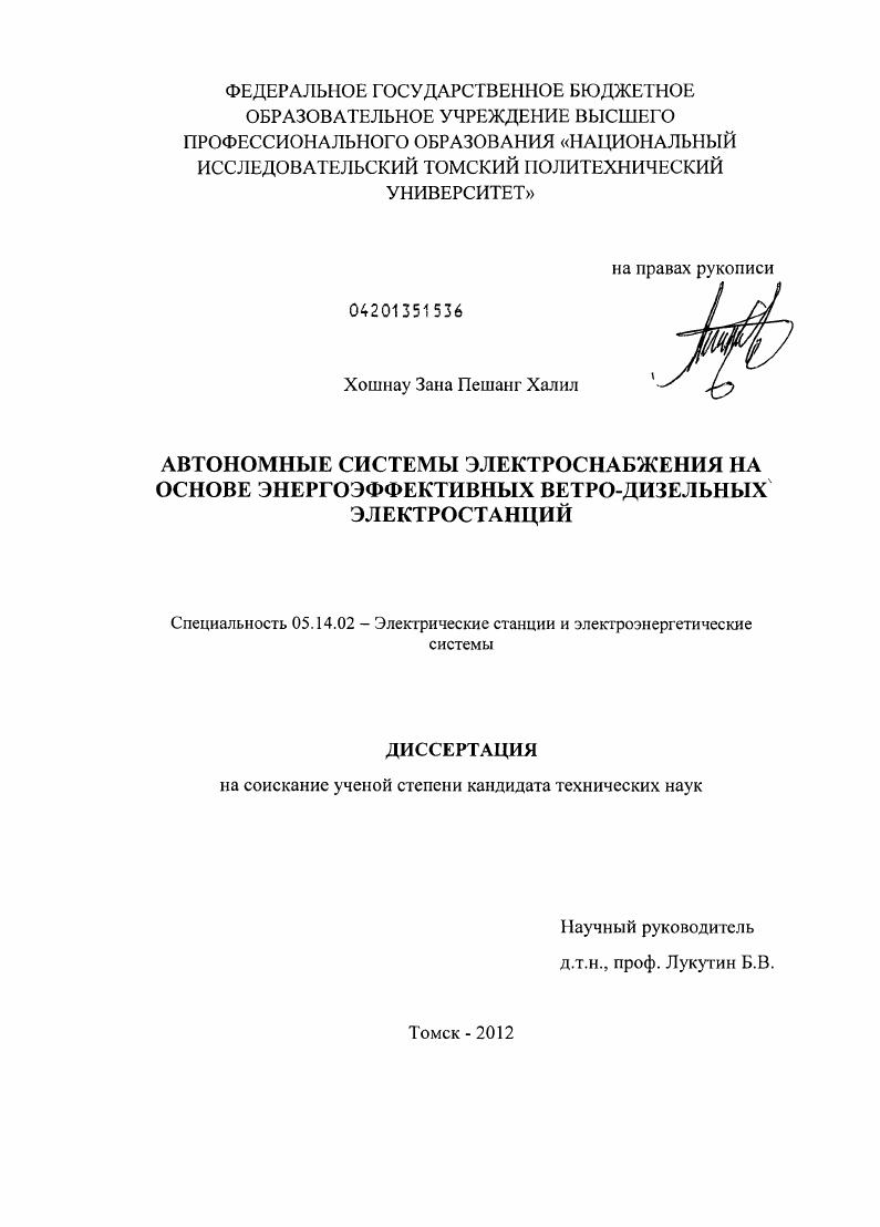 Автономные системы электроснабжения на основе энергоэффективных ветро-дизельных электростанций