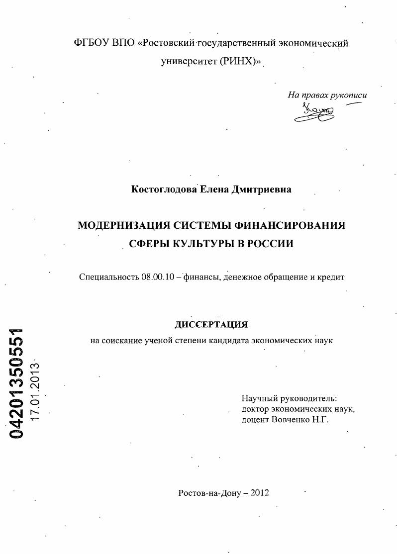 Модернизация системы финансирования сферы культуры в России