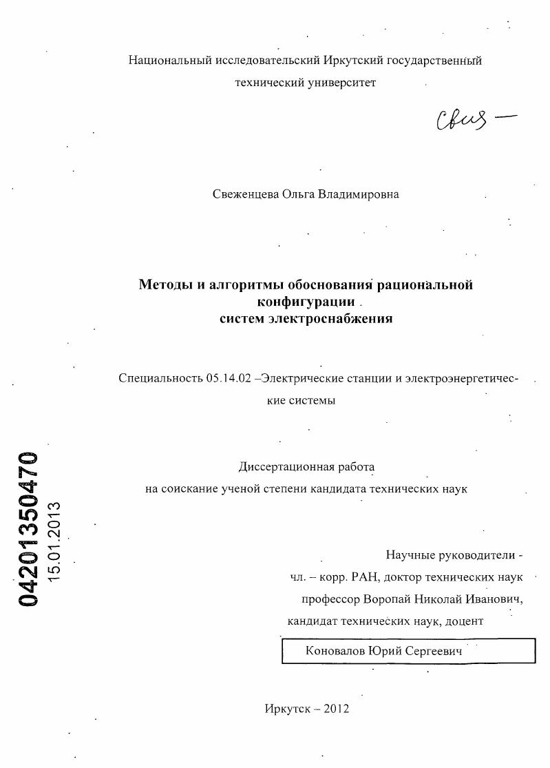 Методы и алгоритмы обоснования рациональной конфигурации систем электроснабжения