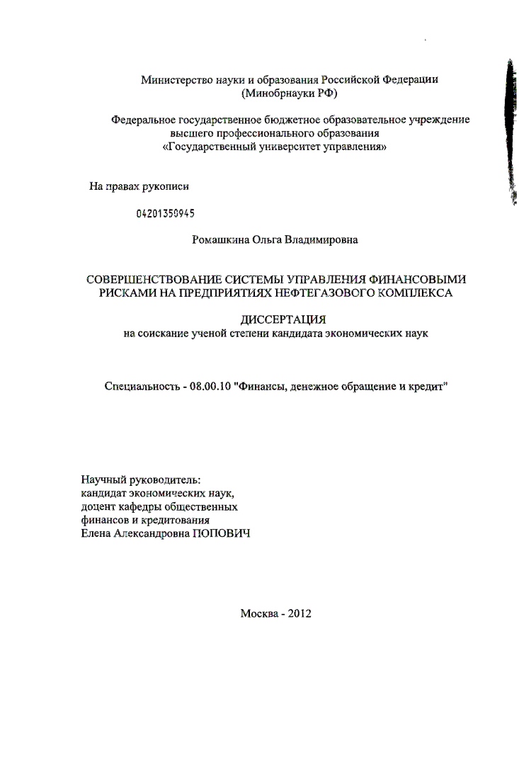 Совершенствование системы управления финансовыми рисками на предприятиях нефтегазового комплекса