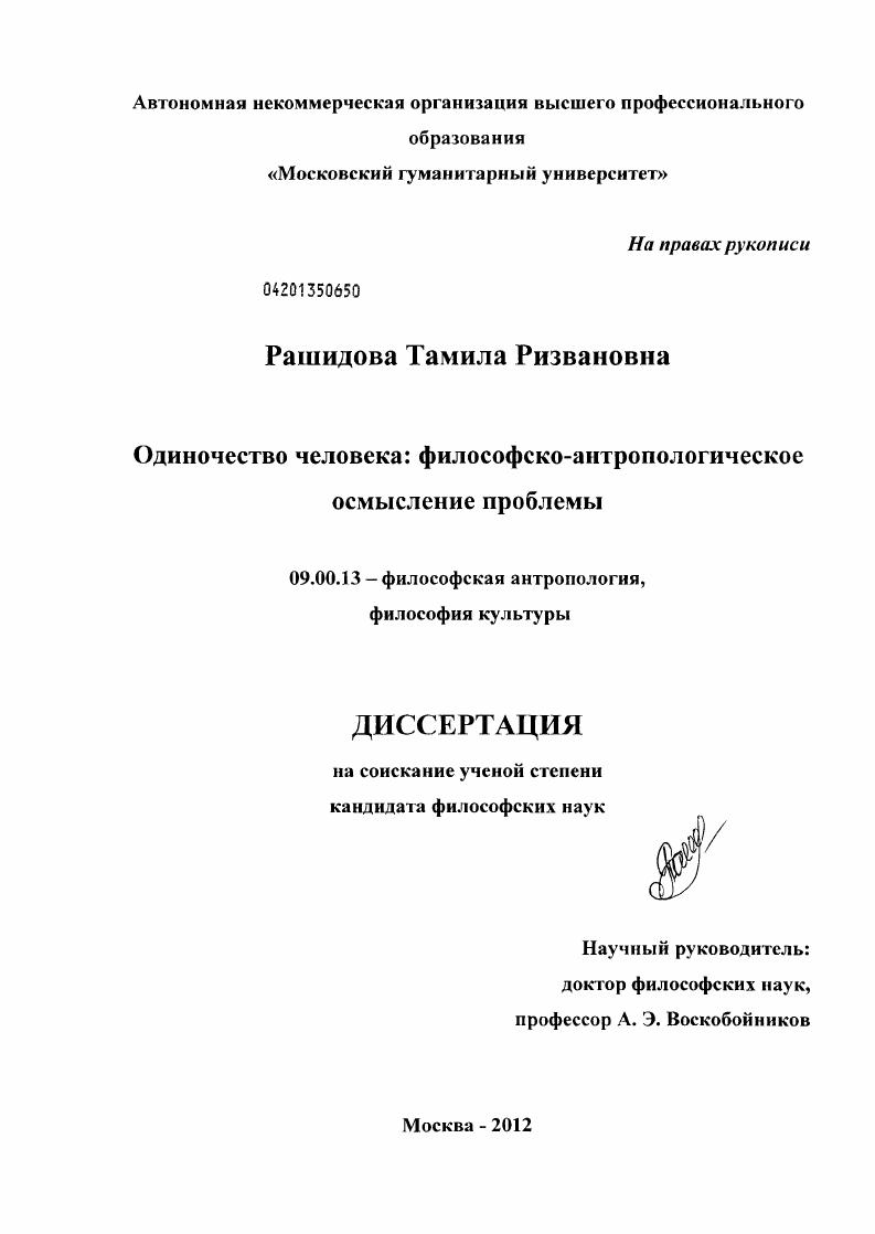 Одиночество человека: философско-антропологическое осмысление проблемы