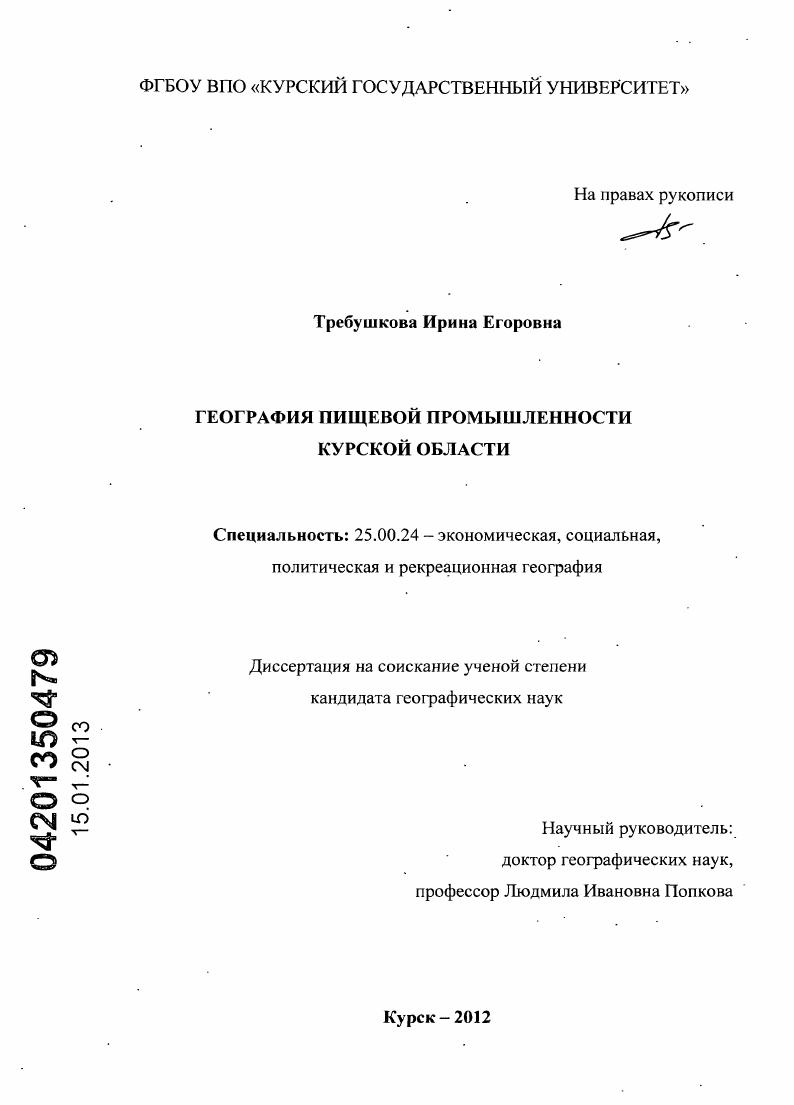 География пищевой промышленности Курской области
