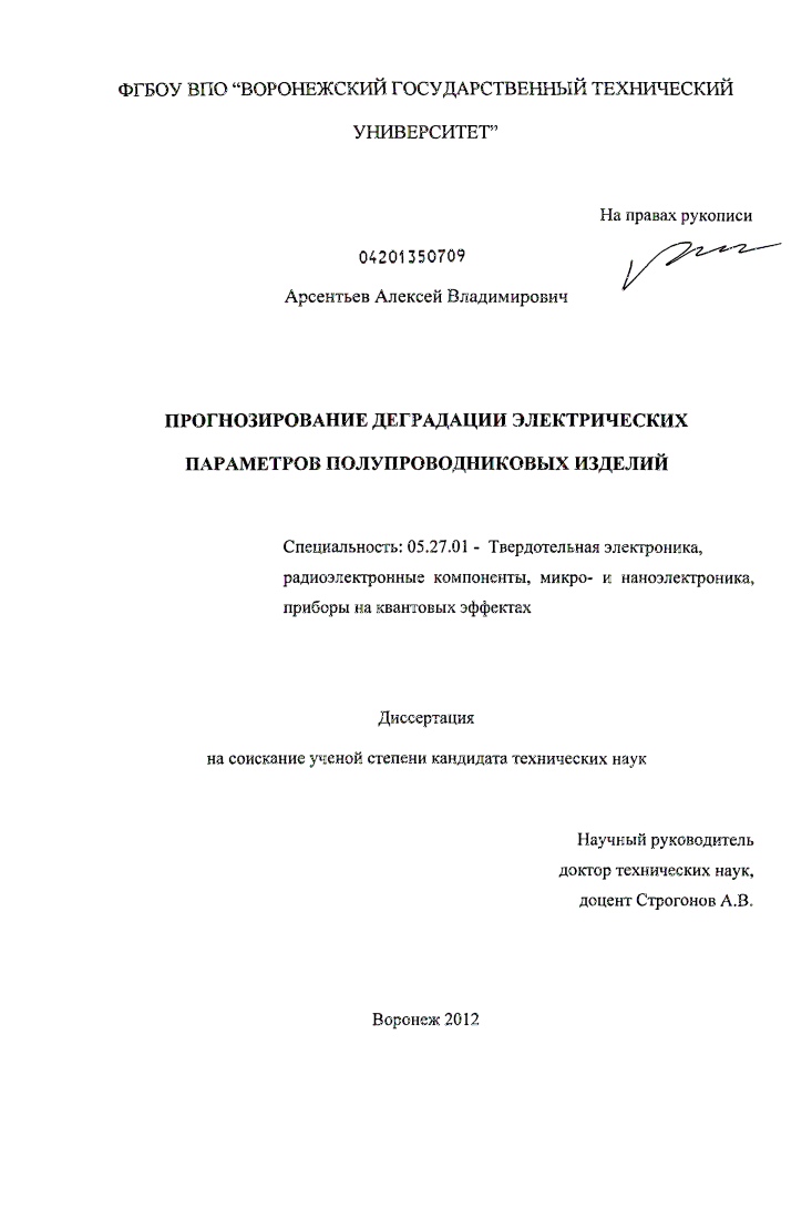 Прогнозирование деградации электрических параметров полупроводниковых изделий