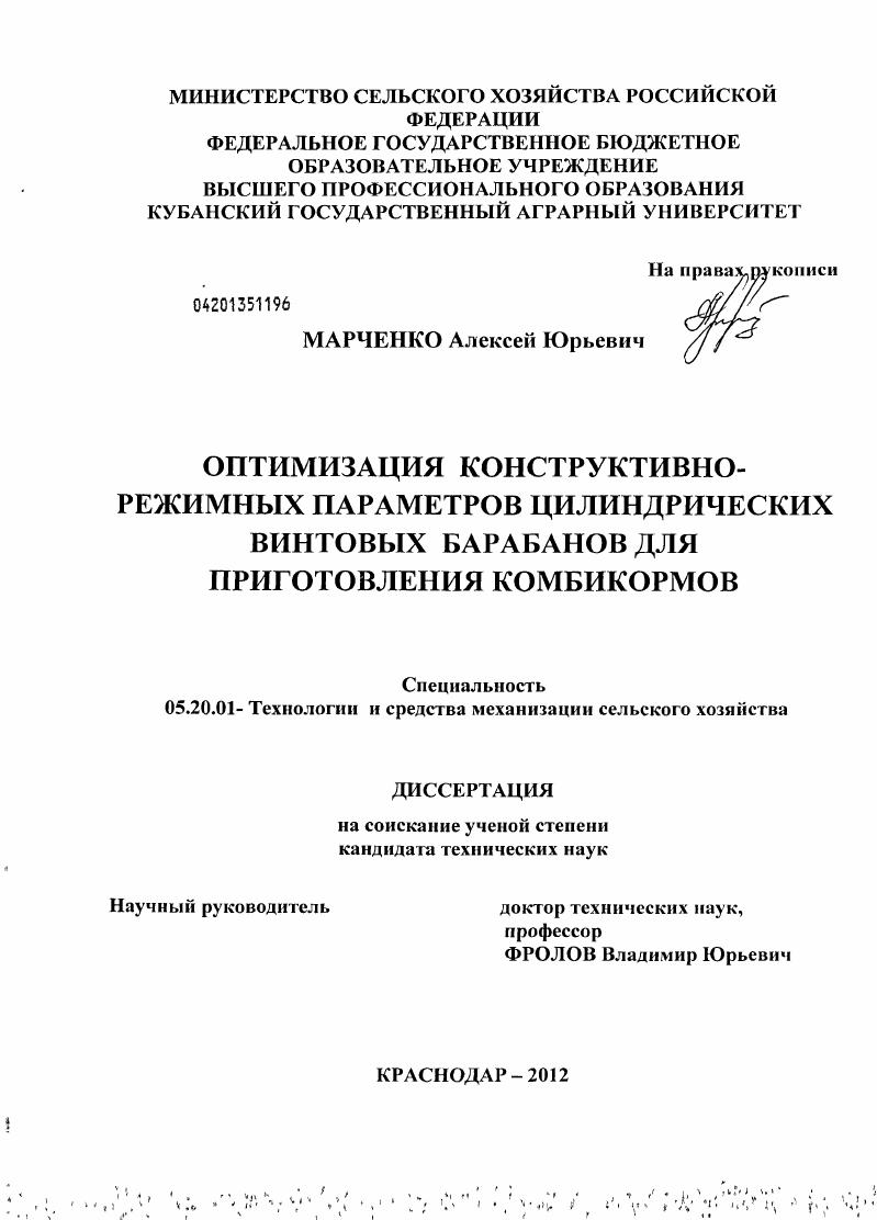 Оптимизация конструктивно-режимных параметров цилиндрических винтовых барабанов для приготовления комбикормов