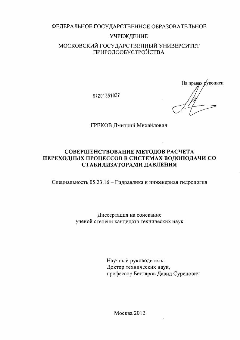 Совершенствование методов расчета переходных процессов в системах водоподачи со стабилизаторами давления