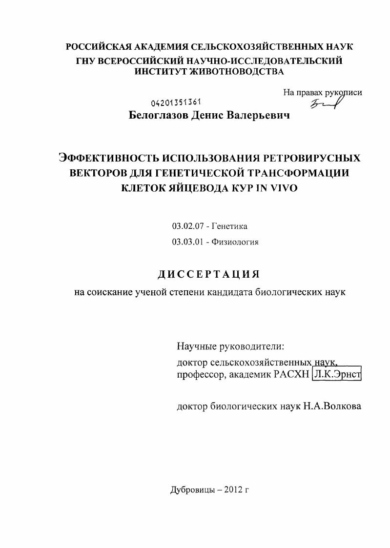 Эффективность использования ретровирусных векторов для генетической трансформации клеток яйцевода кур in vivo