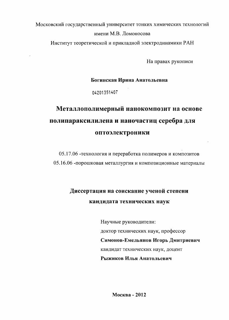 Металлополимерный нанокомпозит на основе полипараксилилена и наночастиц серебра для оптоэлектроники