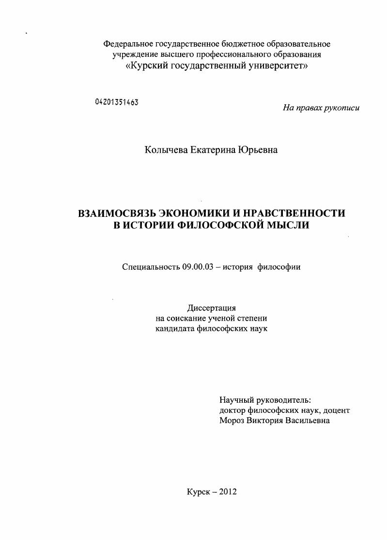 Взаимосвязь экономики и нравственности в истории философской мысли