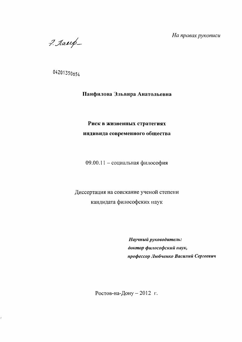 Риск в жизненных стратегиях индивида современного общества