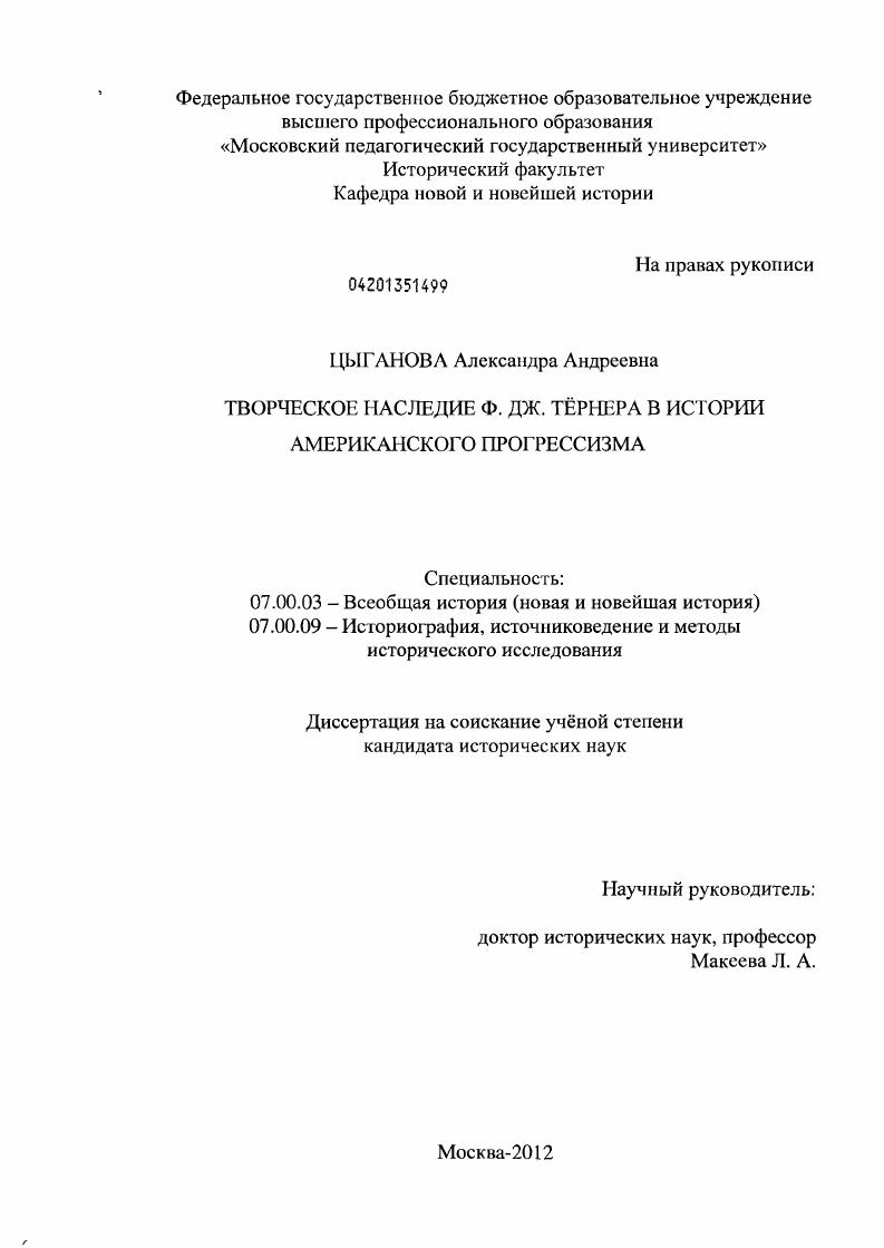 скачать диссертацию Творческое наследие Ф. Дж. Тёрнера в истории американского прогрессизма Творческое наследие Ф. Дж. Тёрнера в истории американского прогрессизма