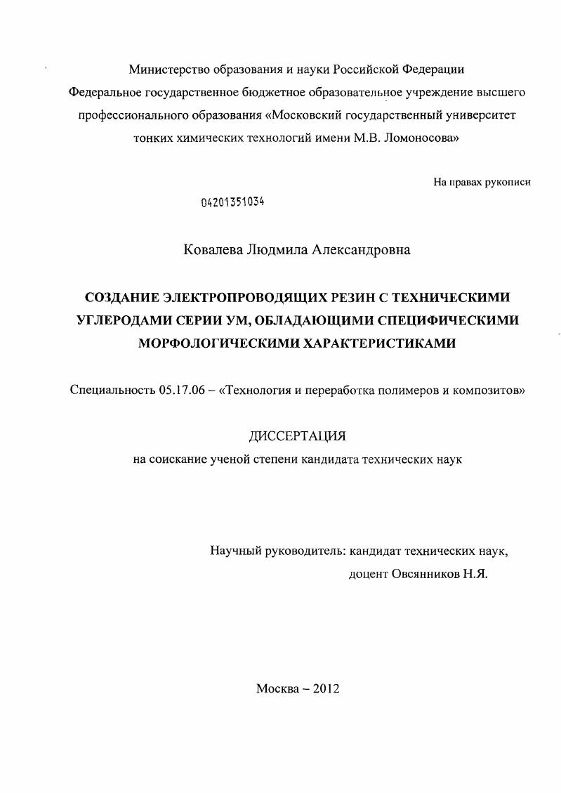 Создание электропроводящих резин с техническими углеродами серии УМ, обладающими специфическими морфологическими характеристиками