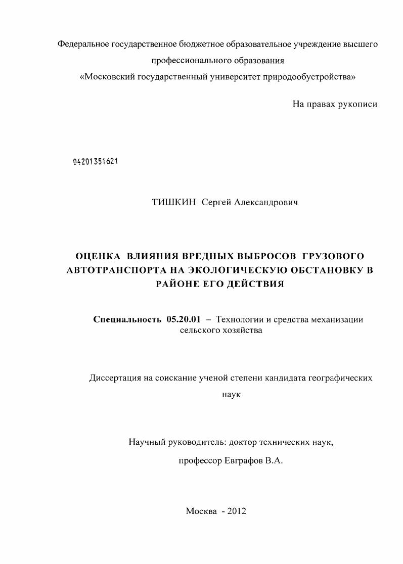 Оценка влияния вредных выбросов грузового автотранспорта на экологическую обстановку в районе его действия