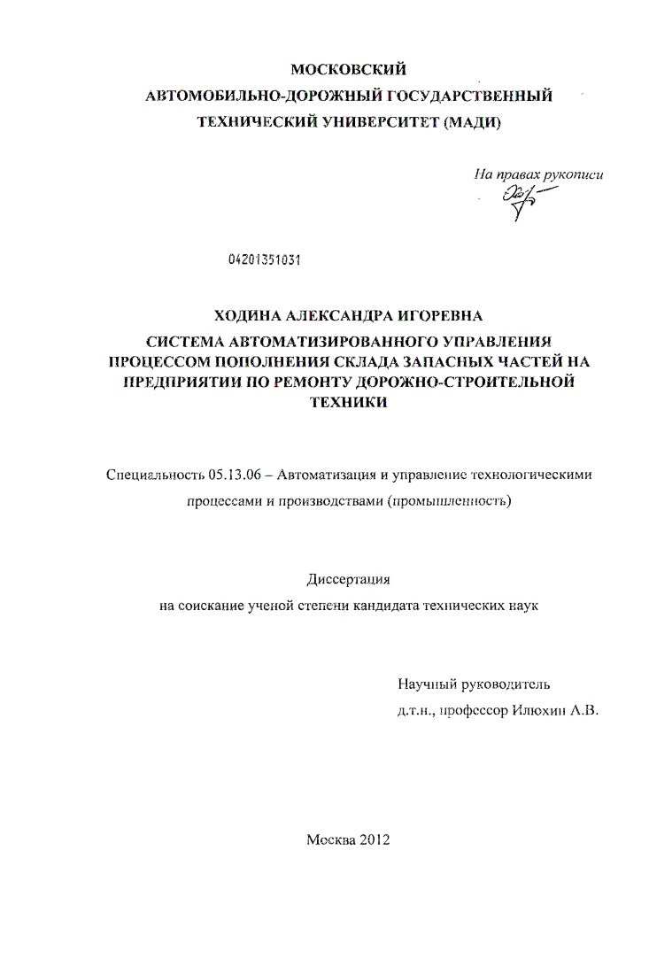 Система автоматизированного управления процессом пополнения склада запасных частей на предприятии по ремонту дорожно-строительной техники