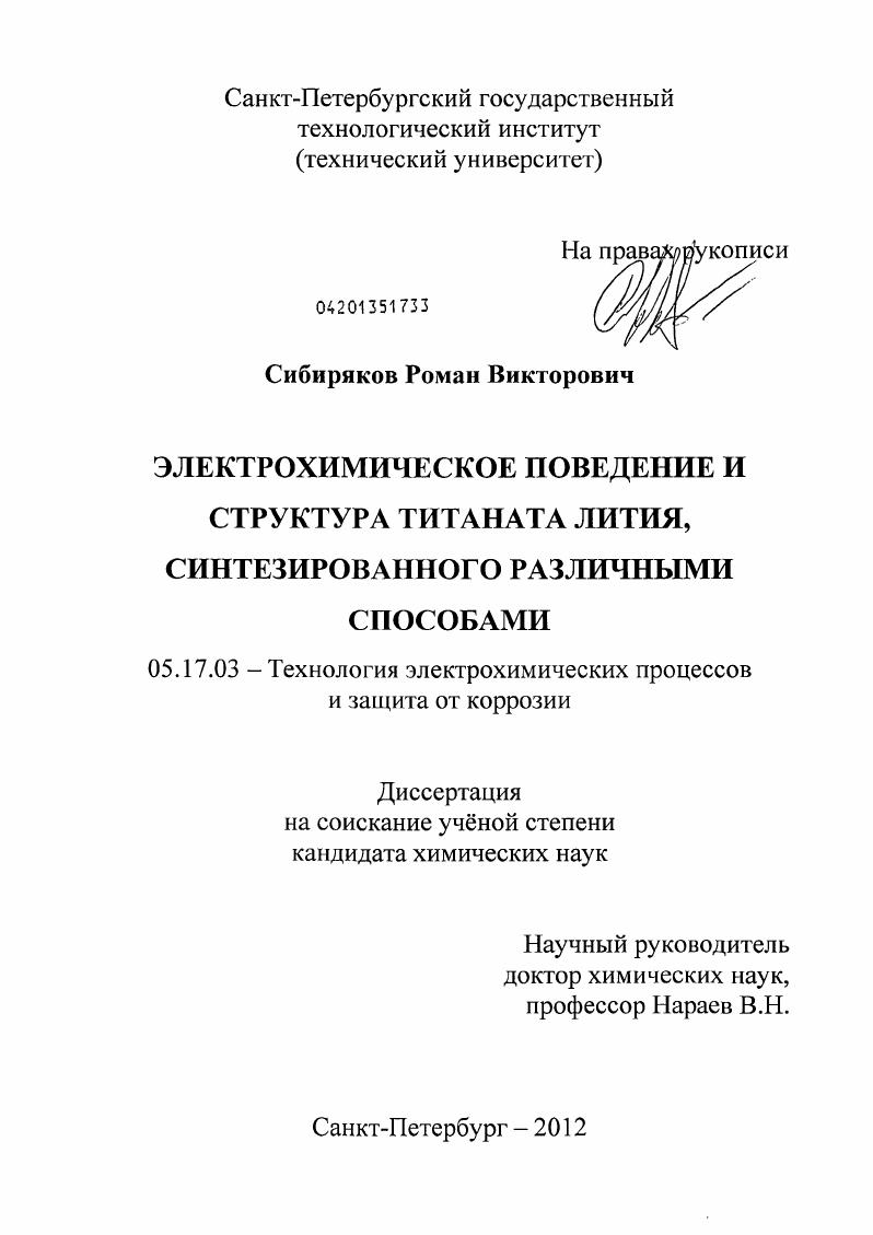 Электрохимическое поведение и структура титаната лития, синтезированного различными способами