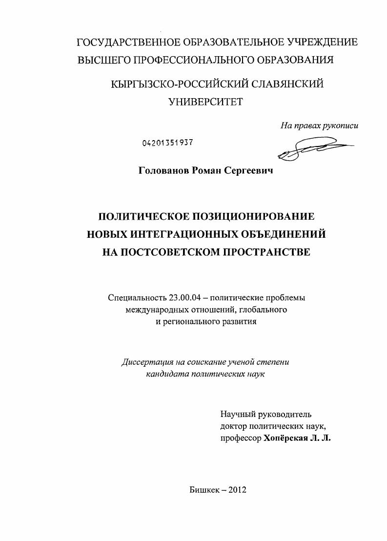 Политическое позиционирование новых интеграционных объединений на постсоветском пространстве