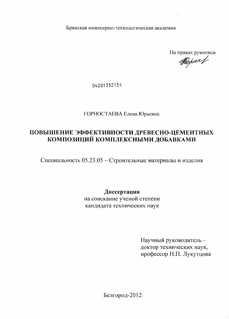Повышение эффективности древесно-цементных композиций комплексными добавками